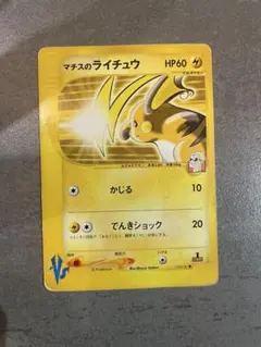 マチスのライチュウ ○ ポケモンカード☆VS 053/141 - メルカリ