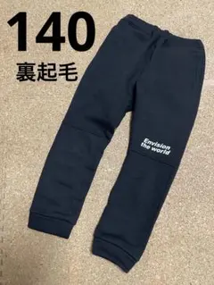 140cm 裏起毛　スウェットパンツ　パジャマ　ズボン　部屋着　スエット　黒