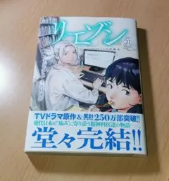 2025年最新】リエゾン 全巻の人気アイテム - メルカリ