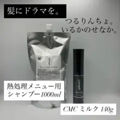 つるりんちょ シャンプー1000ml＆いるかのせなか。CMCミルク140g 