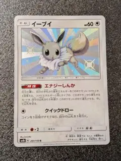 イーブイ 色違い S SM8b GXウルトラシャイニー 201/150 イーブイ 色違い S SM8b GXウルトラシャイニー 201/150 - メルカリ