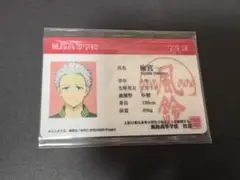 WIND.BREAKER風鈴高等学校学生証 梅宮一