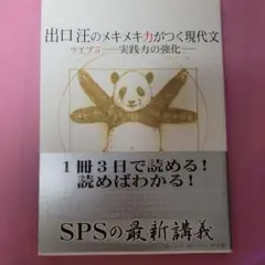 出口汪のメキメキ力がつく現代文