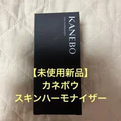 【未使用新品】カネボウ スキンハーモナイザー180mL