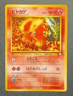 旧裏 ポケモンカード ヒトカゲ 拡張シート第1弾(青版)