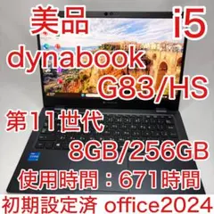 使用極少 タッチ液晶 dynabook G83/HS 第11世代 i5 16GB - メルカリ