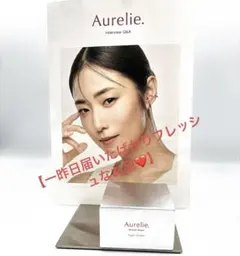 ❤️一昨日届いたばかりAurelie　リンクルリペアナイトクリーム 30g❤️