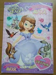 ちいさなプリンセス ソフィア ぬりえ