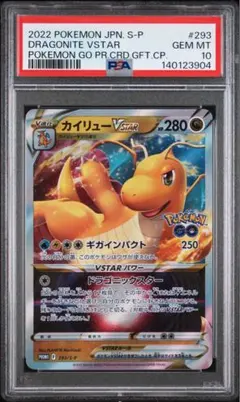 【PSA10】カイリューVSTAR 293/S-P ポケモンGOプロモ PSA10 カイリューVSTAR プロモ 293/S-P ポケモンGO - メルカリ