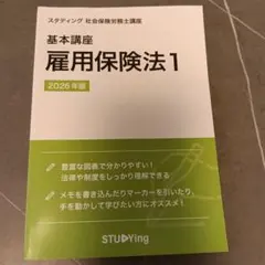 2026年最新】スタディング 社会保険労務士の人気アイテム - メルカリ