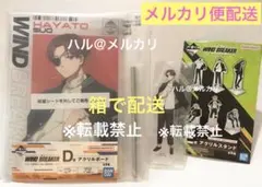 蘇芳隼飛 D賞 アクリルボード E賞 アクリルスタンド ウィンブレ 一番くじ