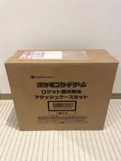 ロケット団の栄光 アタッシュケースセットのみ