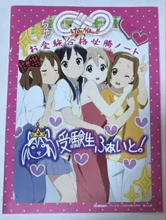 けいおん!! アニメディア付録