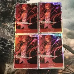 ワンピースカード シャンクス SR 4枚 新たなる皇帝