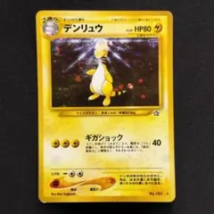 2026年最新】デンリュウ 旧裏 psa10の人気アイテム - メルカリ