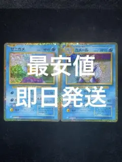 ポケモンカード クラシック ゼニガメ カメール 2枚セット - メルカリ