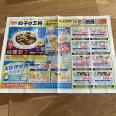 ✨餃子の王将 クーポン券 割引券のサムネイル