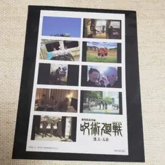 劇場版総集編 呪術廻戦 懐玉·玉折入場者特典 プリントシール風ステッカー 後半