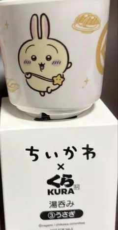 ちいかわ くら寿司 湯呑み うさぎ