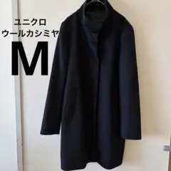 UNIQLO ユニクロ　ウールカシミヤスタンドカラーコート 黒 ブラック M