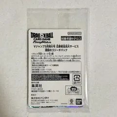 【未開封】ドラゴンボールカード フュージョンワールド 激闘のゴジータパック