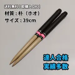 太鼓の達人 マイバチ 最高傑作 万能型 黒朴 次回500円引きクーポン付き
