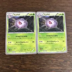 ポケモンカード　マユルド　2枚セット　からめてひっぱる　BW5　リューズブラスト