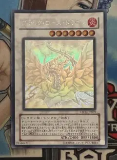 ぽ*ん様 遊戯王 ブラック・ローズ・ドラゴン CSOC-JP039 - メルカリ