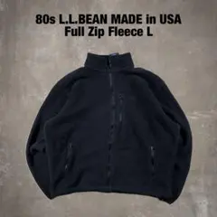 80s USA製 llbean フルジップ フリースジャケット ボア L