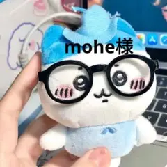 mohe様