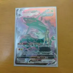 ラ*テ様 レックウザVMAX CSR S8b VMAXクライマックス 252/1