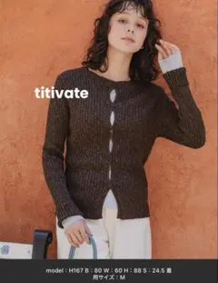 即購入OK◎titivate コンパクトリブニットカーディガンMのサムネイル
