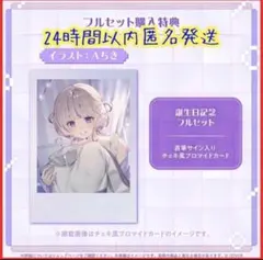 轟はじめ 誕生日記念2025直筆サイン入りチェキ風ブロマイドカード Aち