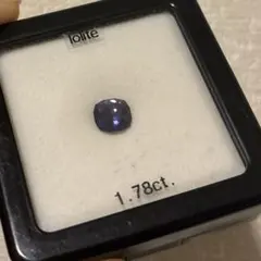 天然アイオライト ルース 1.78ct