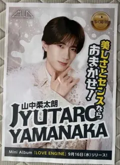 山中柔太郎 9月16日 朝刊 M！LK 新聞(55×38cm)折込広告