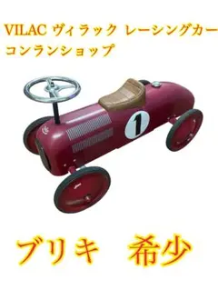 2025年最新】vilac ミニカーの人気アイテム - メルカリ