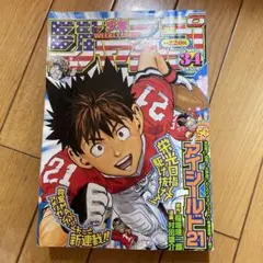 週刊少年ジャンプ 2004年 34号 アイシールド21「フランキー初登場回