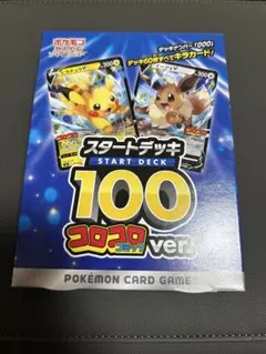d*9様 ポケカ スタートデッキ100コロコロVer. 未開封