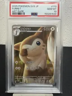 2026年最新】オオタチ psa10の人気アイテム - メルカリ