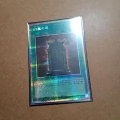 遊戯王 幻魔の扉 1枚 プリシク - メルカリ