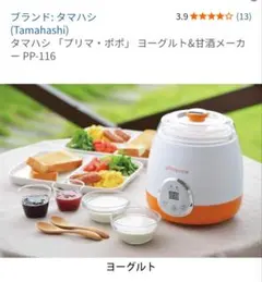 タマハシ　プリマ・ポポ ヨーグルト&甘酒メーカー (PP-116)のサムネイル