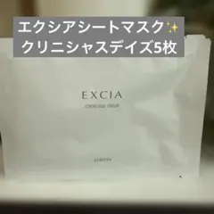 アルビオン エクシアクリニシャスタデイズ 19ml（バック）5枚のサムネイル