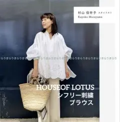 2026年最新】house of lotusハウスオブロータスの人気アイテム - メルカリ