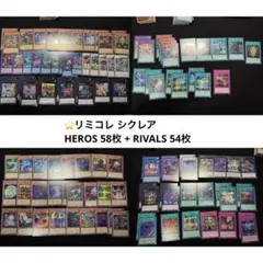 【リミコレ】シークレットレア１１２枚セット