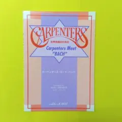 『女声合唱 Carpenters Meet BACH』カワイ出版