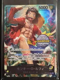 ワンピースカード　ルフィ　southeastasian championship モンキー・D・ルフィSOUTHEAST ASIAN CHAMPION | Mercari