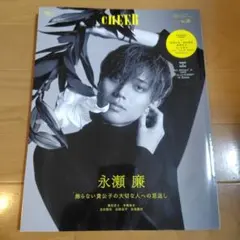 CHEER 38号 【表紙】永瀬廉