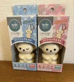 ファーファ　携帯用ファブリックミスト 2種類セット