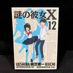 2025年最新】謎の彼女Xの人気アイテム - メルカリ