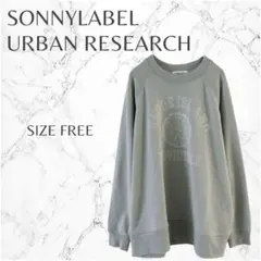 サニーレーベル アーバンリサーチ ロゴプリント ラフ スウェット トレーナー